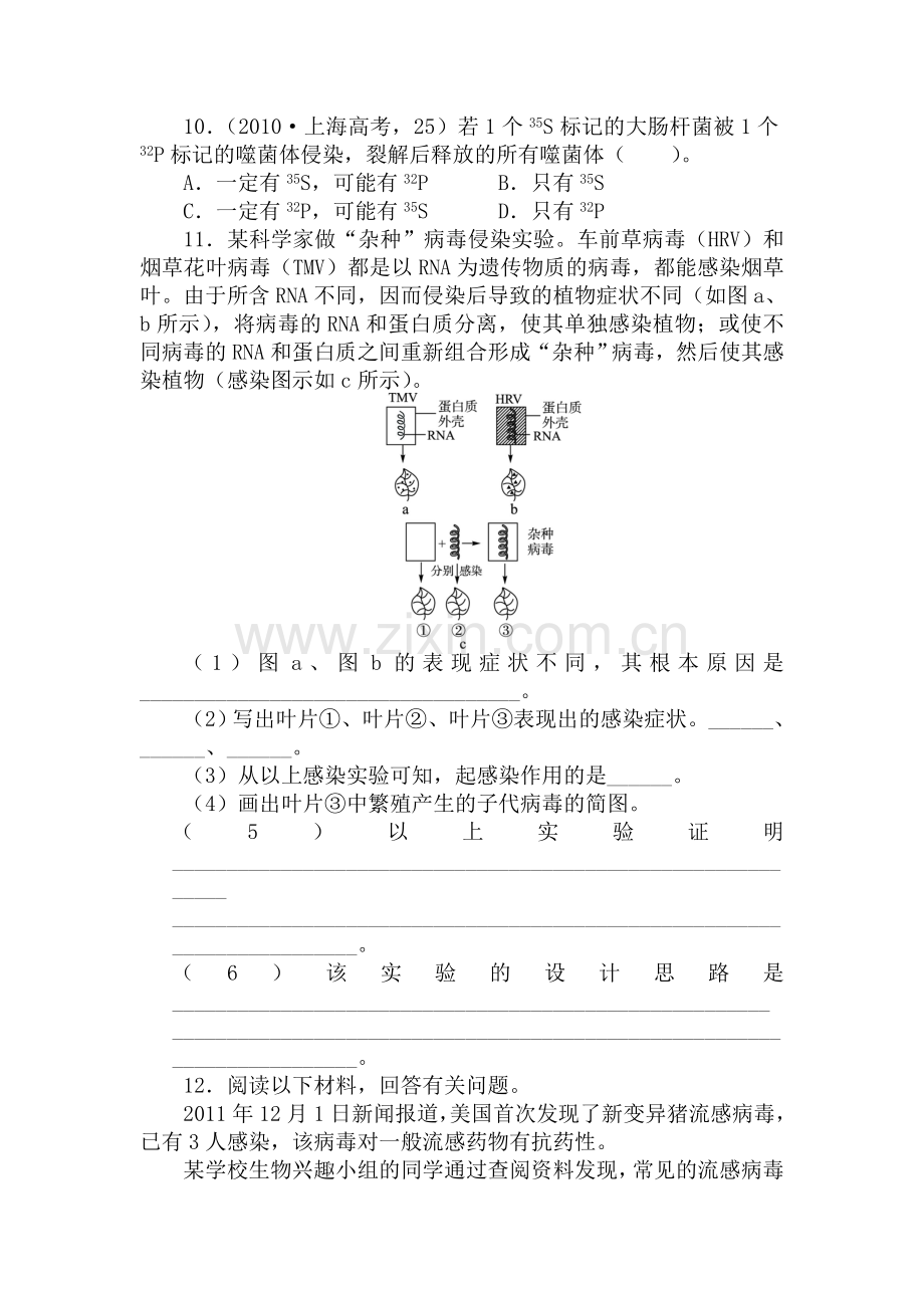 2016-2017学年高一生物下学期课后训练题29.doc_第3页