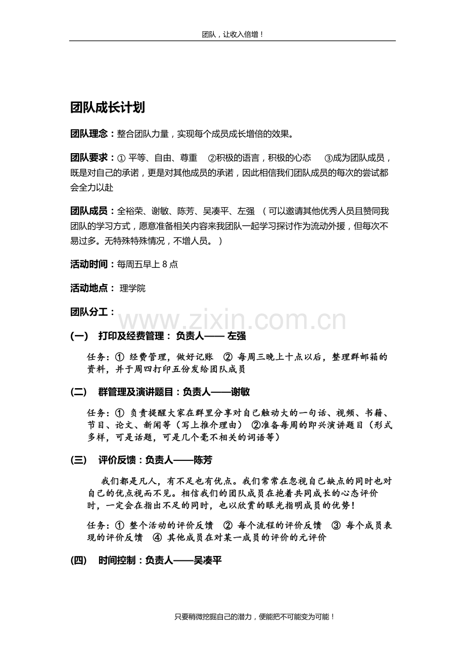 团队成长计划.doc_第1页