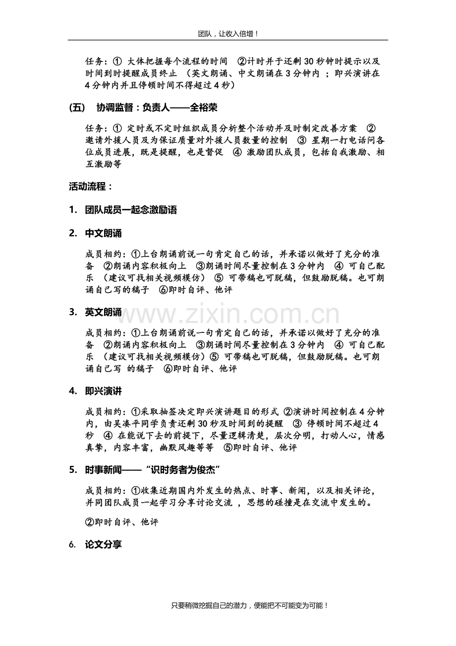 团队成长计划.doc_第2页