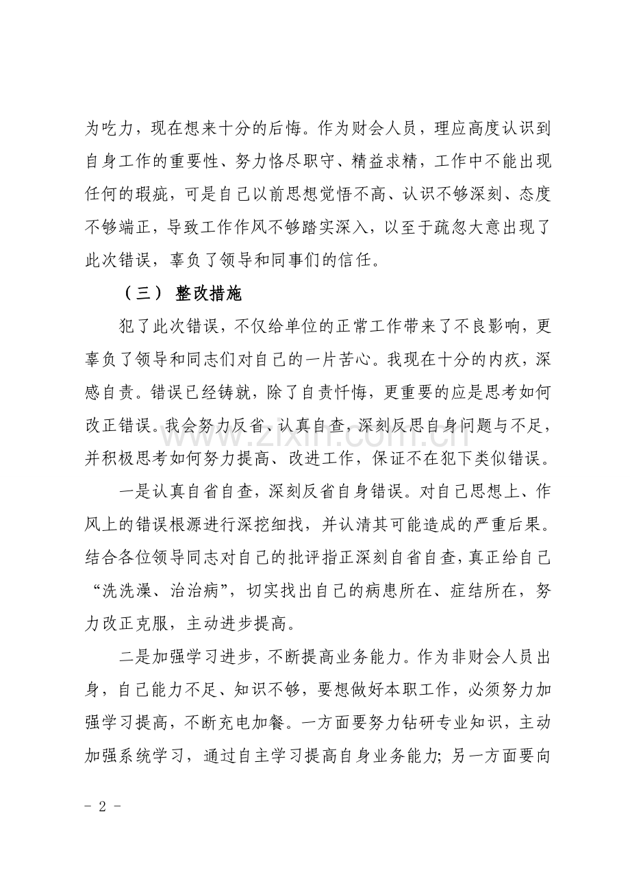 经典工作失误检讨书范本.doc_第2页