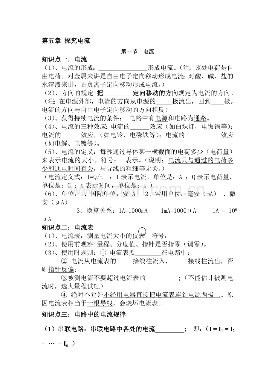 九年级物理探究电流电压练习题.doc_第1页