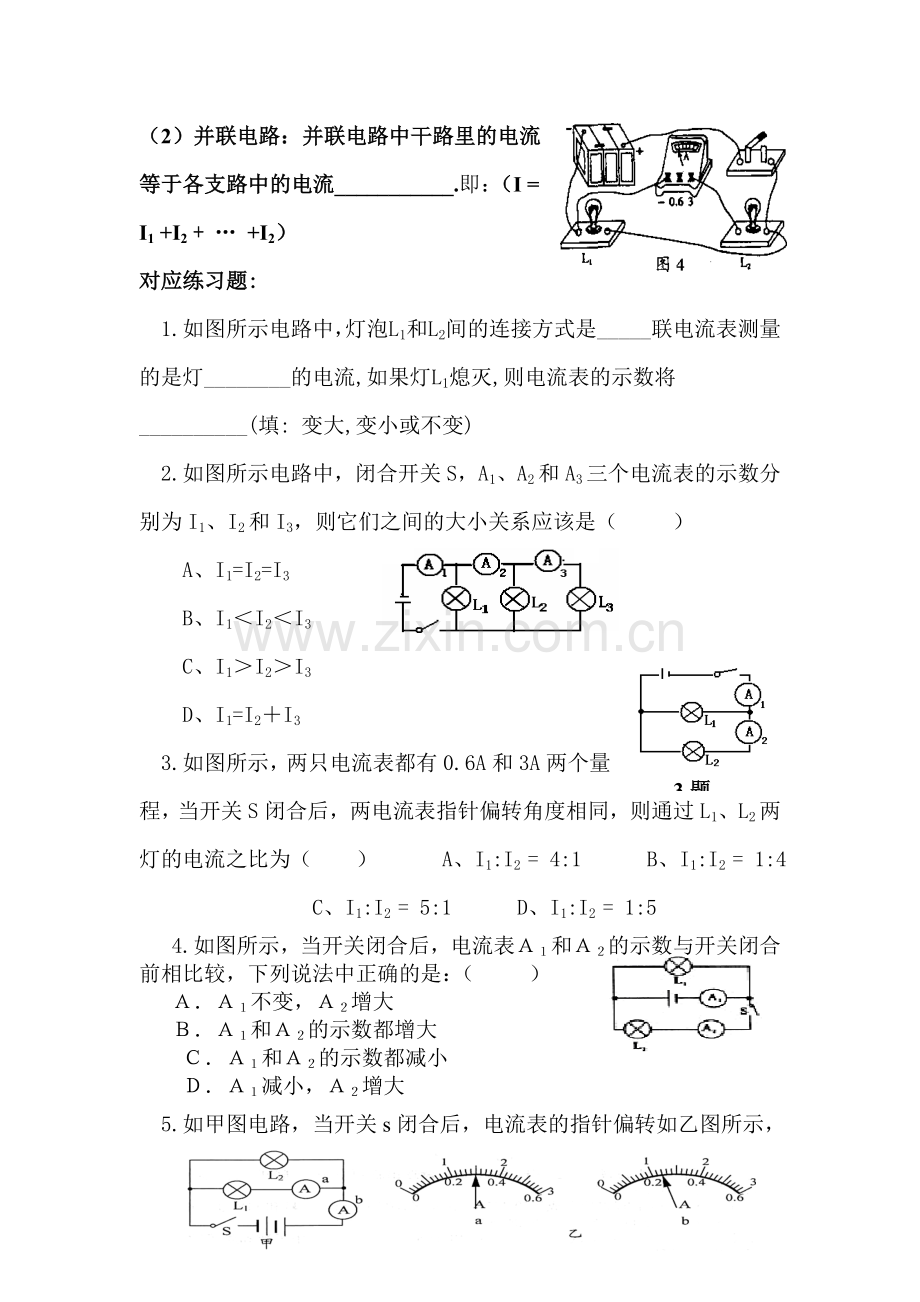 九年级物理探究电流电压练习题.doc_第2页