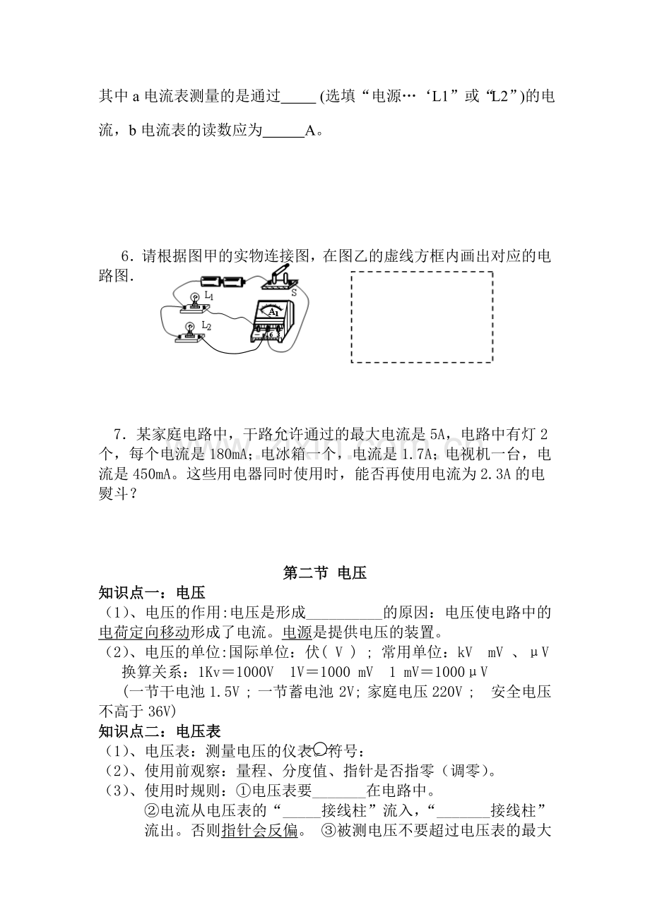 九年级物理探究电流电压练习题.doc_第3页