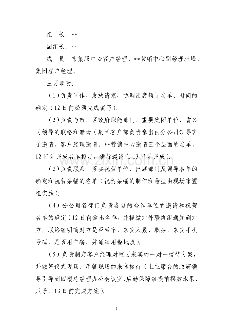 公司成立揭牌仪式实施方案.doc_第2页