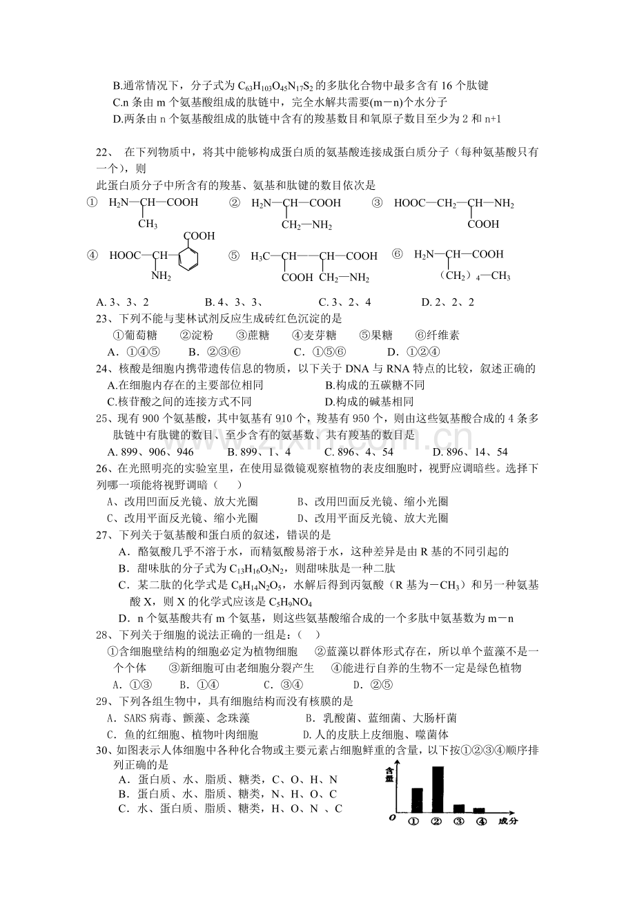 辽宁省丹东2015-2016学年高一生物上册期中试题.doc_第3页