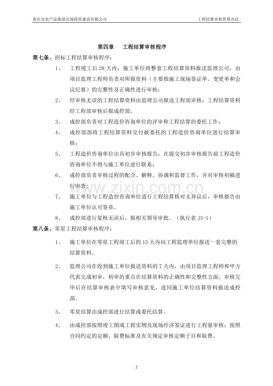 工程结算审核管理办法a.doc_第2页