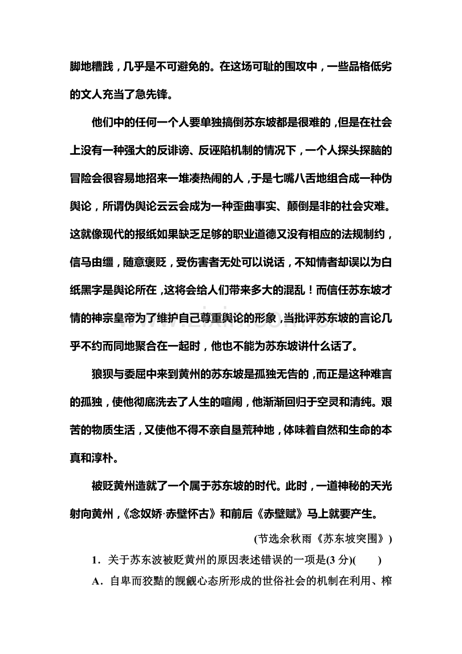 高一语文下册双基限时训练题6.doc_第2页