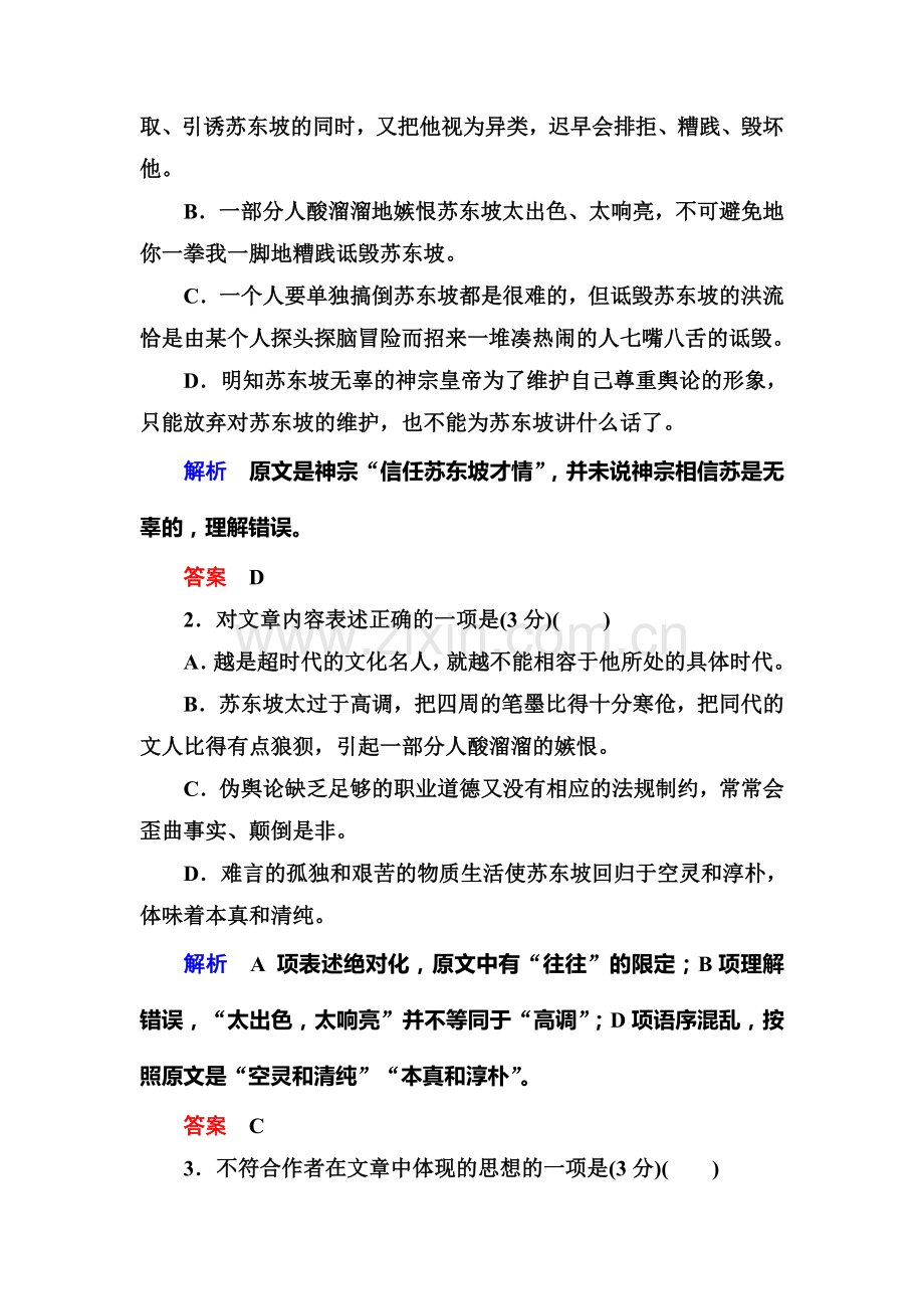 高一语文下册双基限时训练题6.doc_第3页