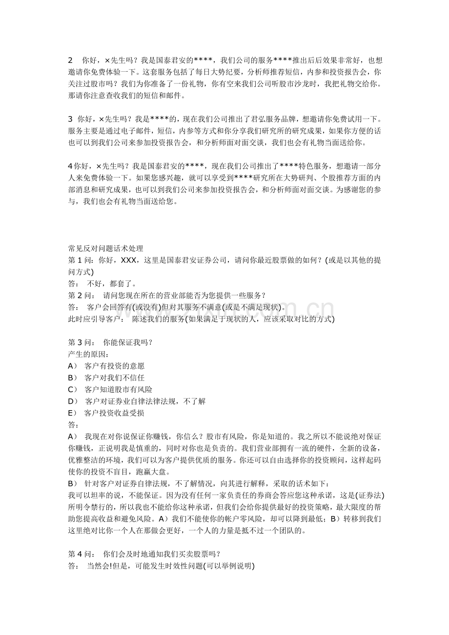 经典实战营销话术.doc_第3页