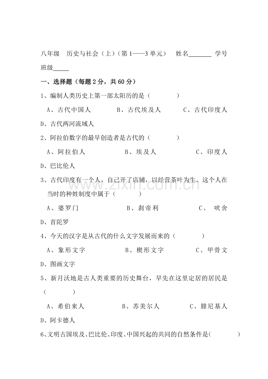 八年级历史上册自测考试题.doc_第1页