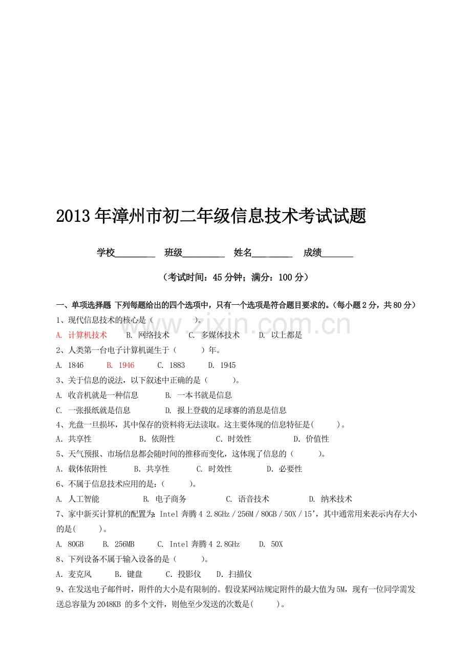 2013信息技术试题.doc_第1页