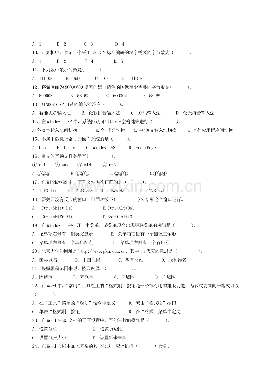 2013信息技术试题.doc_第2页