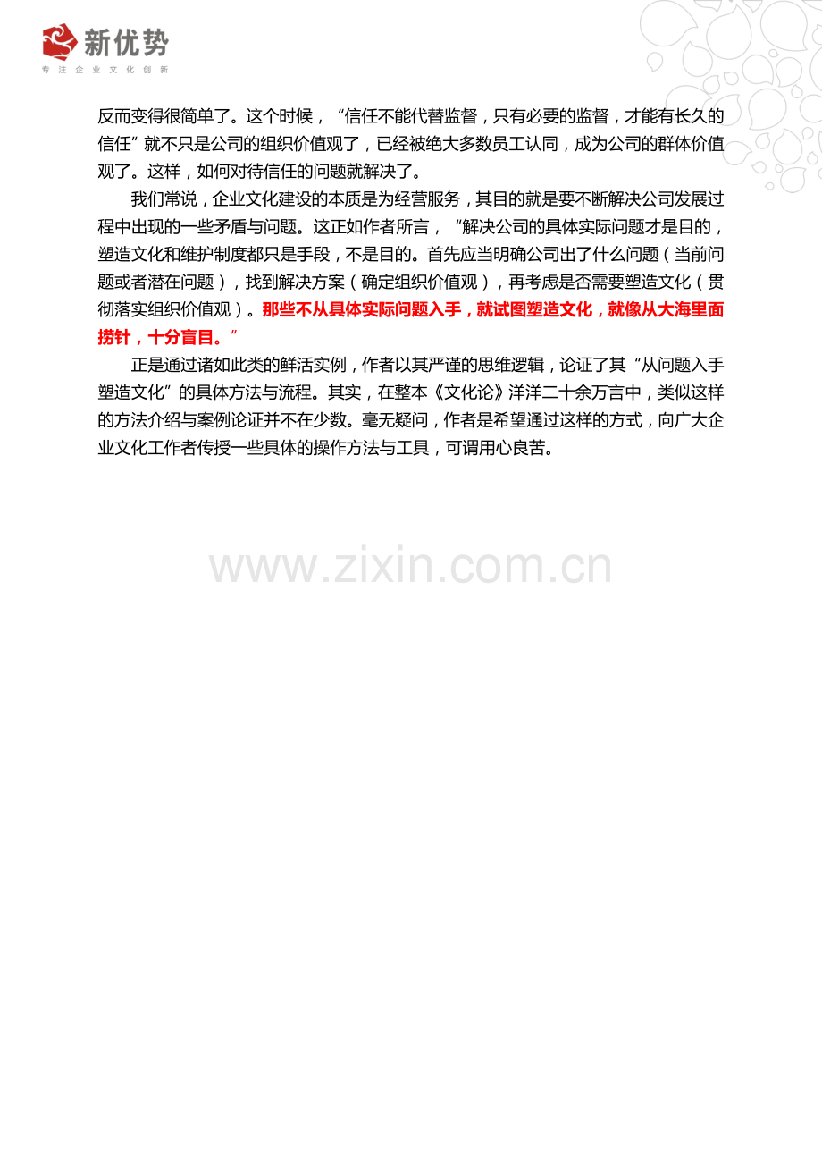 企业文化建设要从解决实际问题入手(《文化论》书评).doc_第3页