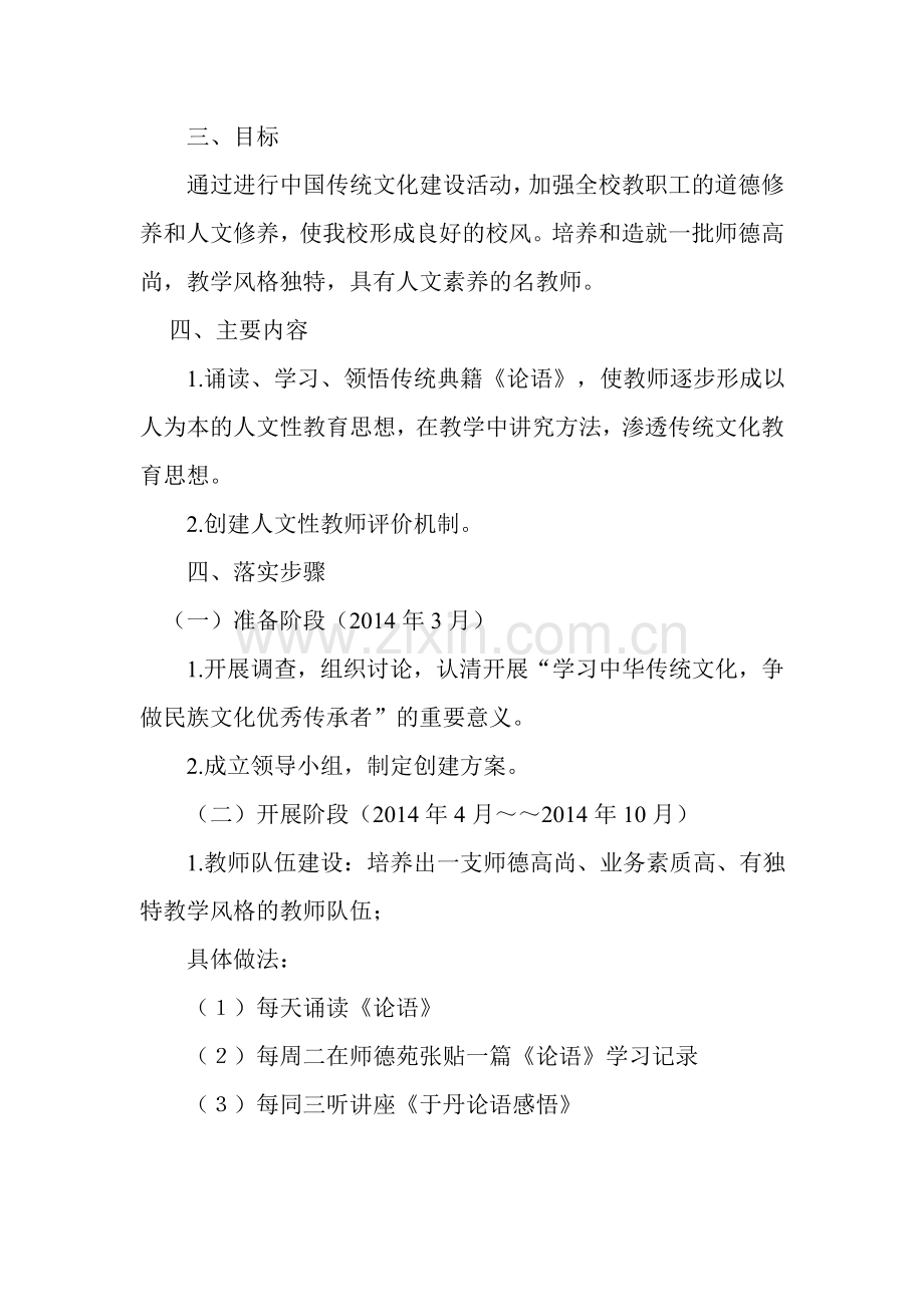 传统文化学习方案.doc_第2页