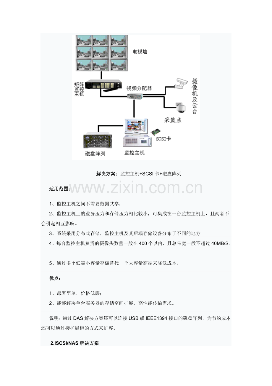 中小规模视频监控存储解决方案.doc_第3页