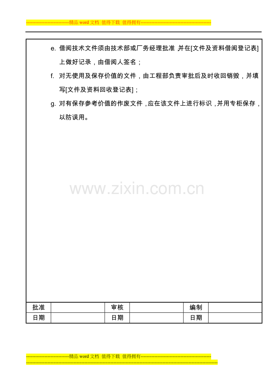 008技术文件管理制度.doc_第3页