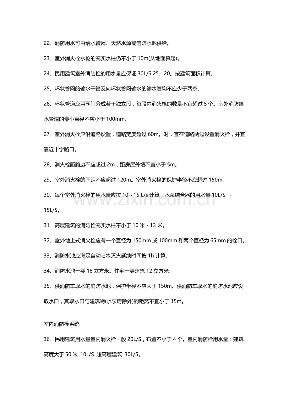 一级消防工程师100个精华知识点.doc_第3页