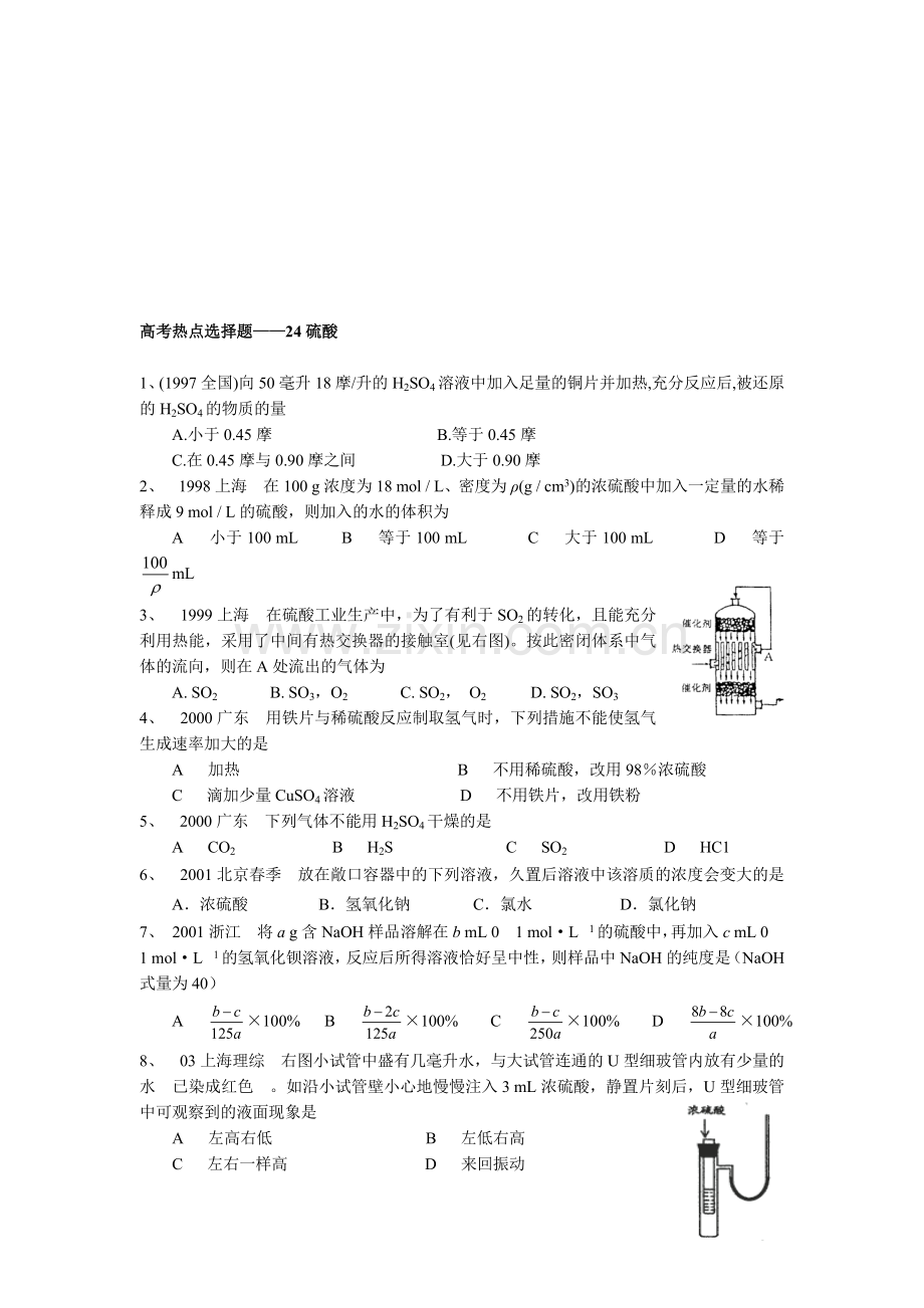 高一化学第一学期硫酸.doc_第1页