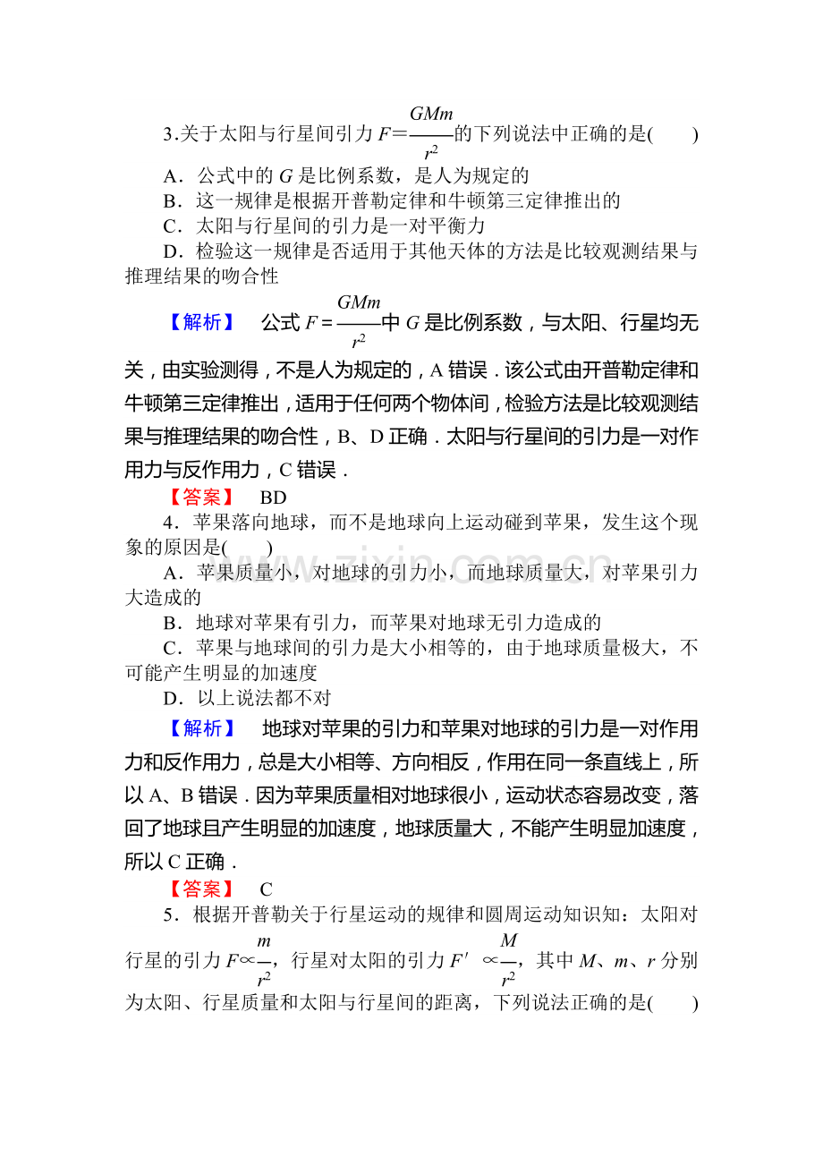 2015-2016学年高一物理下册课时作业题8.doc_第2页