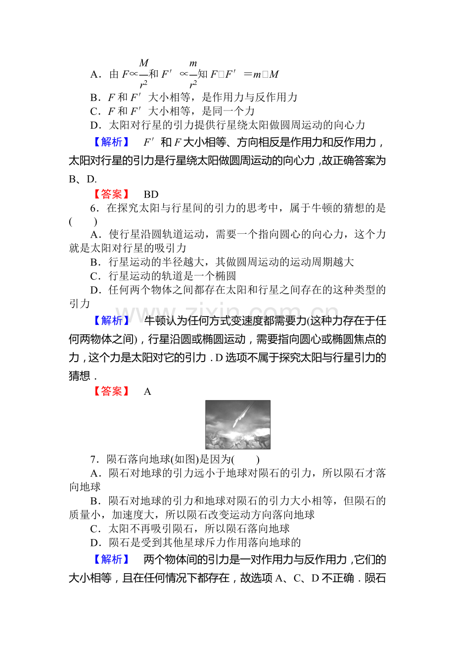 2015-2016学年高一物理下册课时作业题8.doc_第3页