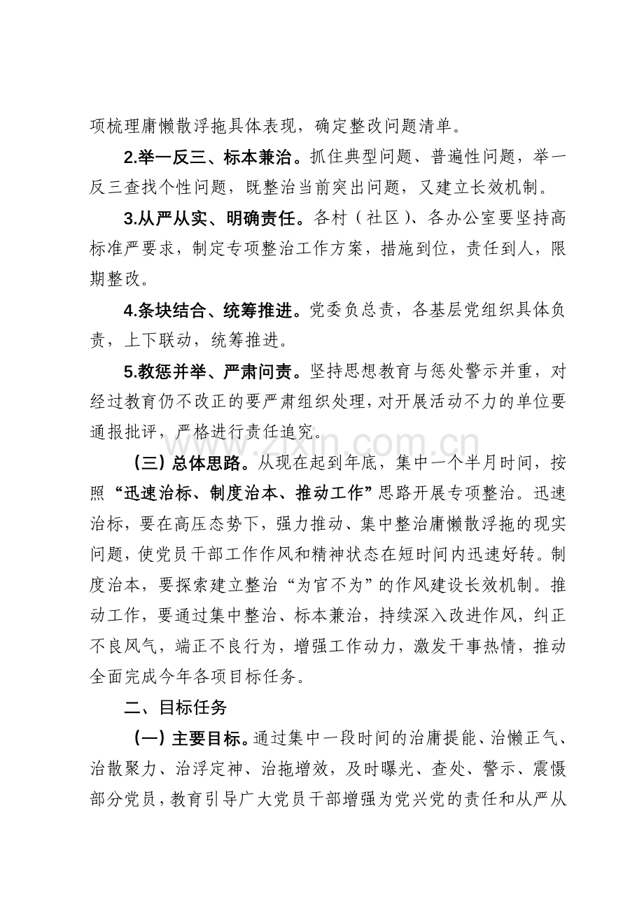 庸懒散浮拖问题专项整治工作实施方案.doc_第3页