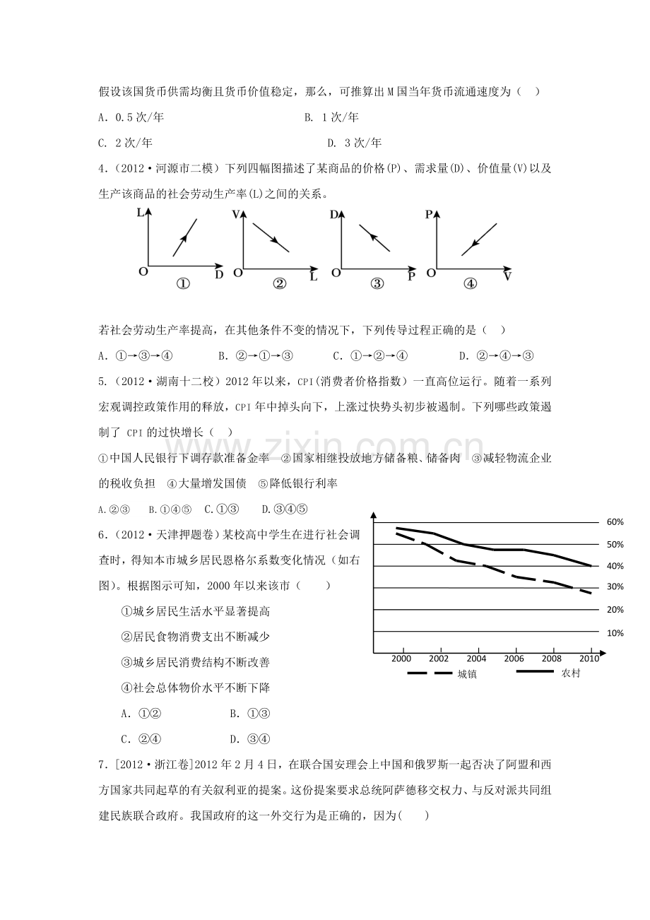 2013届新课标高三复习方案政治配套月考试题.doc_第2页