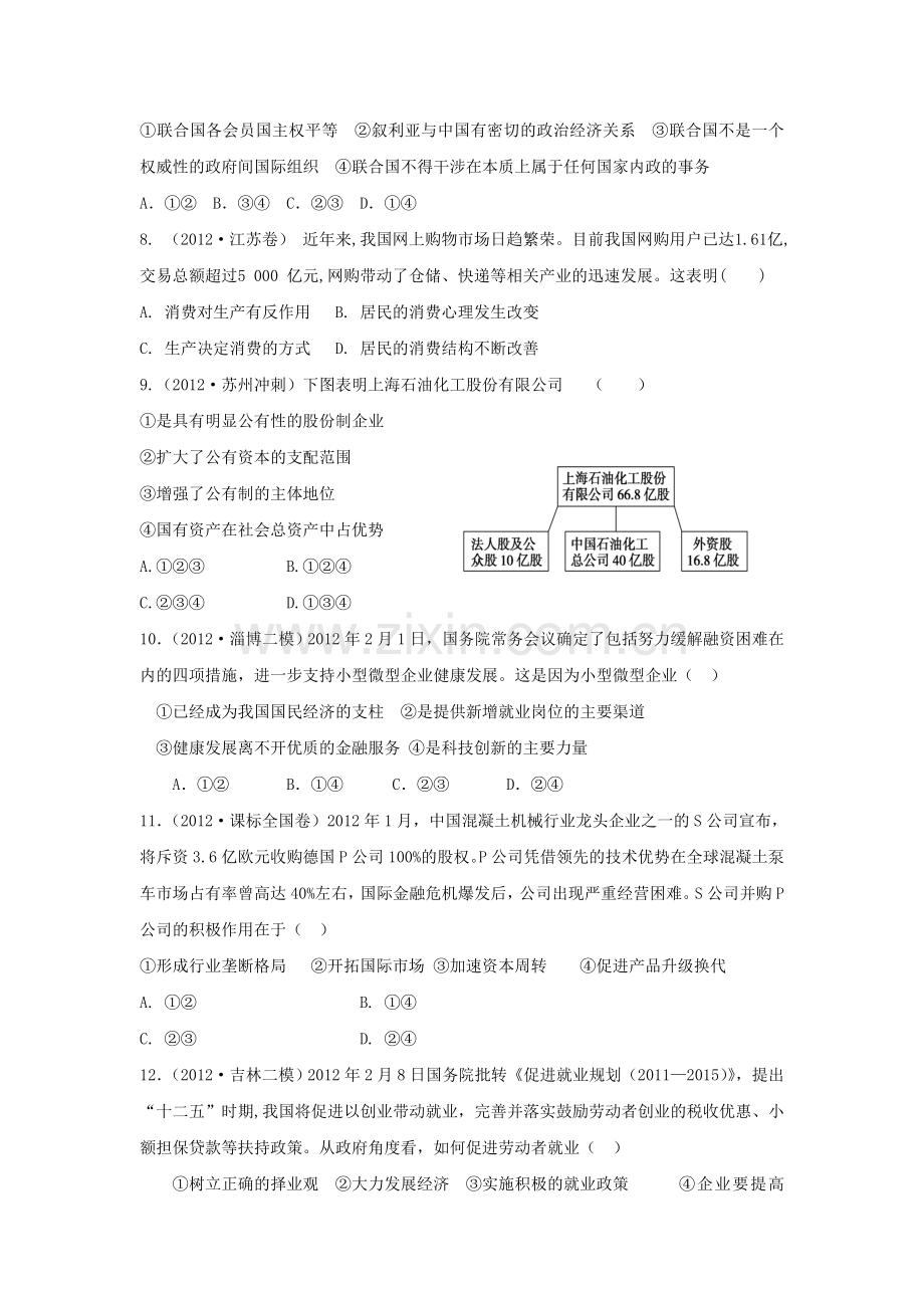 2013届新课标高三复习方案政治配套月考试题.doc_第3页