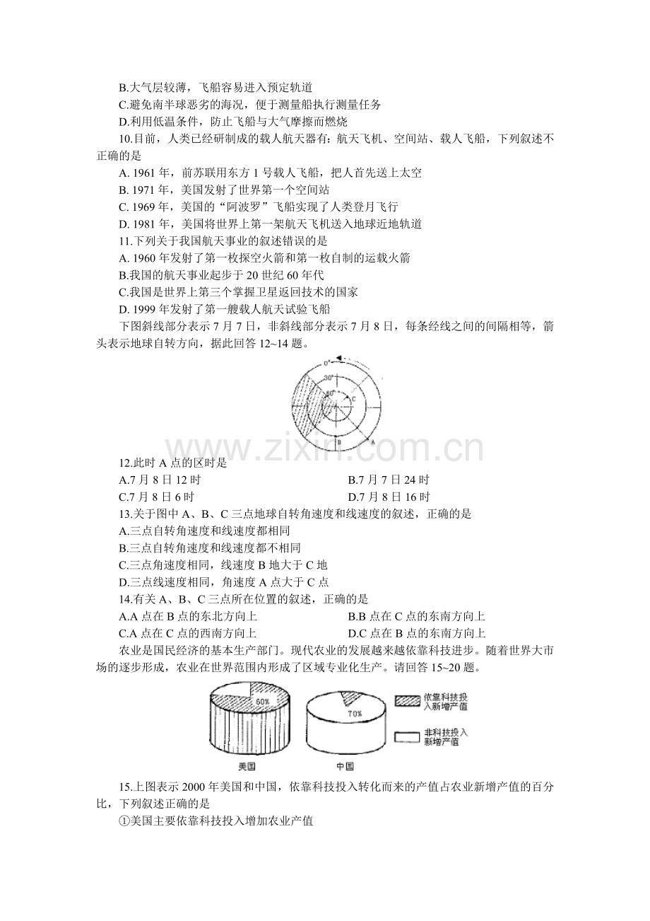 全国统一标准测试地理试验(一).doc_第3页