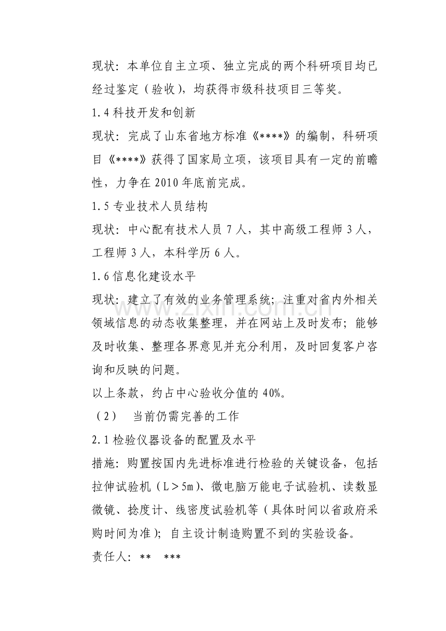 质检中心验收方案.doc_第3页