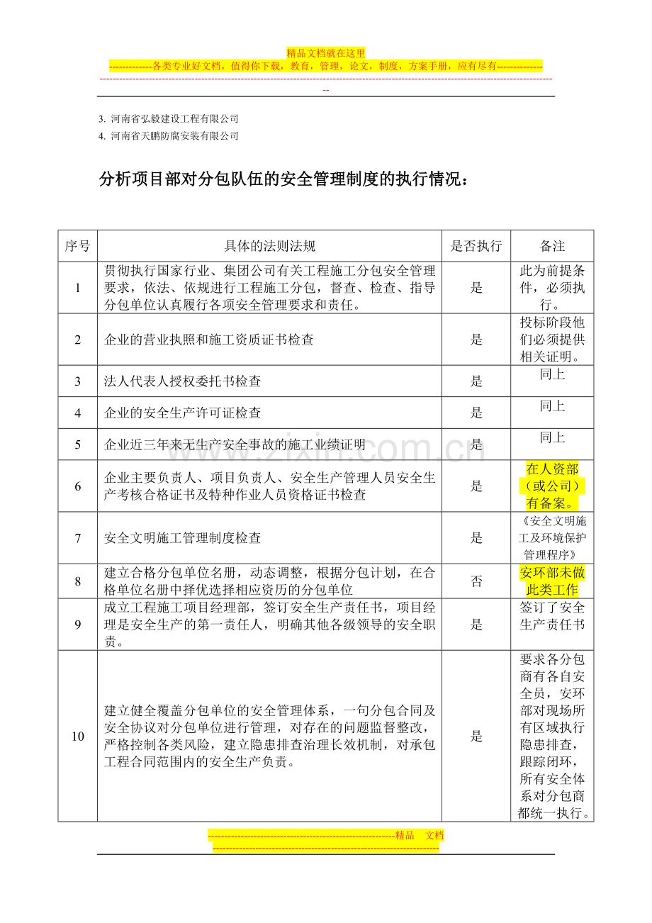 项目部对分包队伍安全生产上的管理措施.doc_第2页