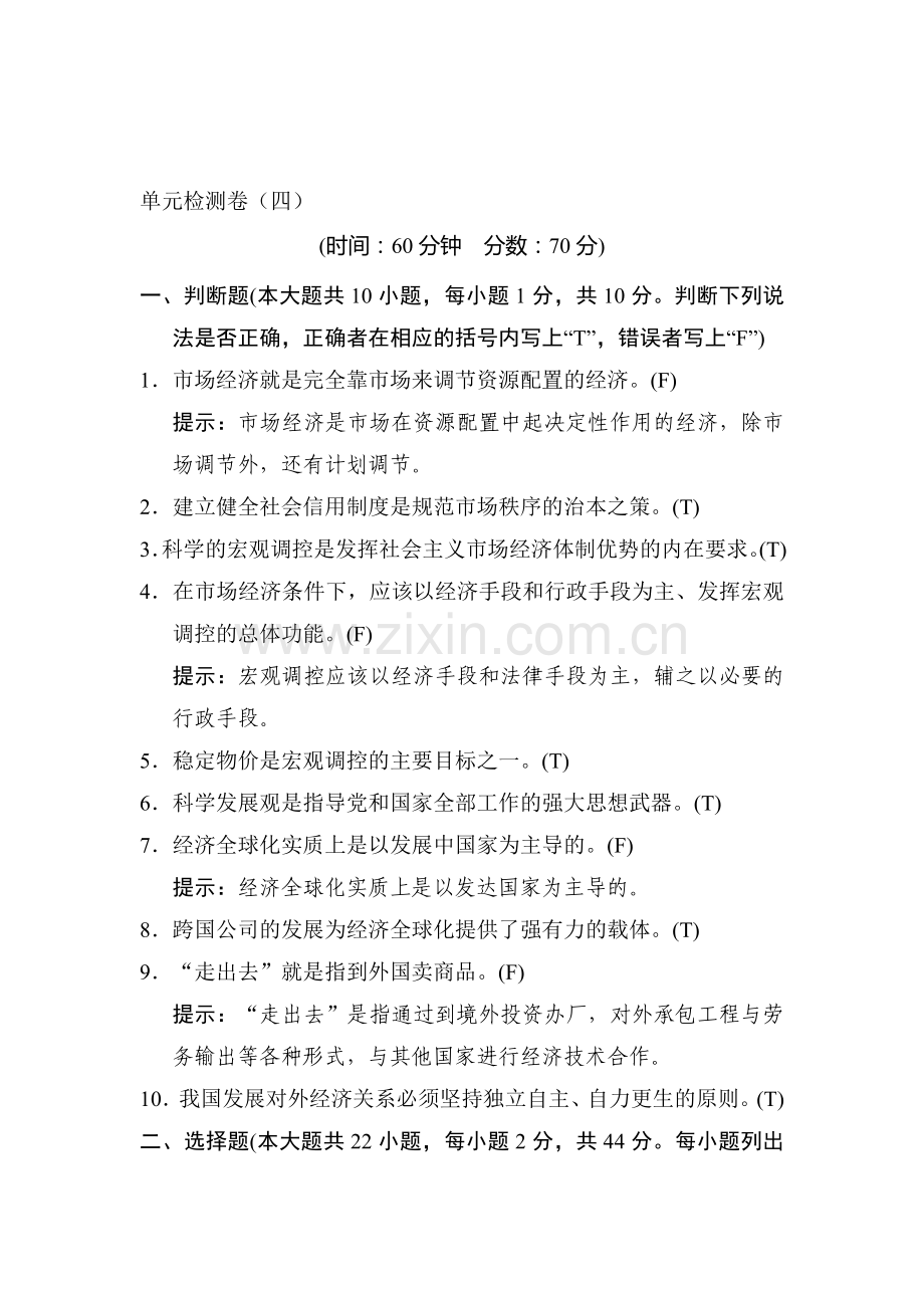 2017-2018学年高一政治上册学业分层测评试题5.doc_第1页