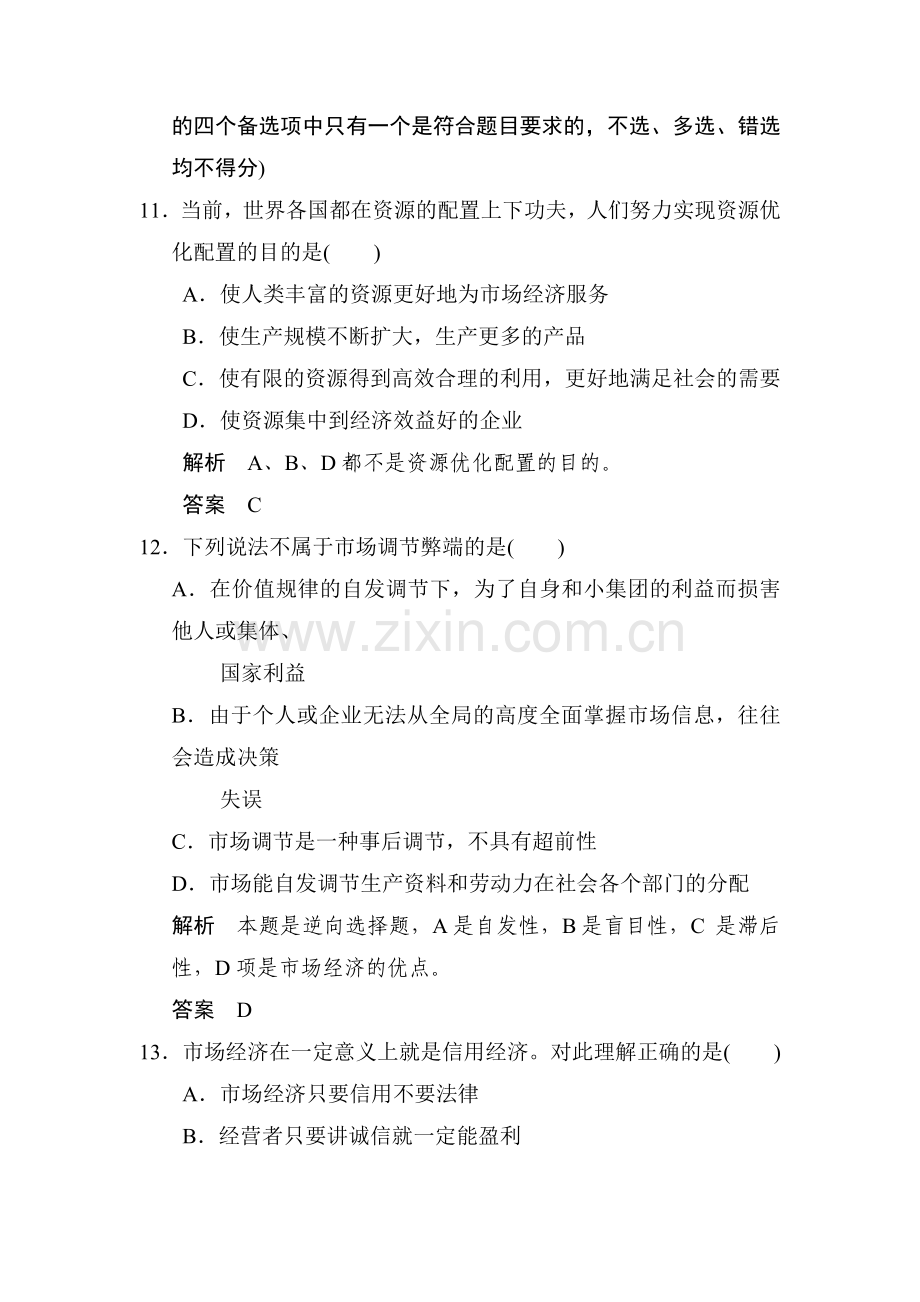 2017-2018学年高一政治上册学业分层测评试题5.doc_第2页