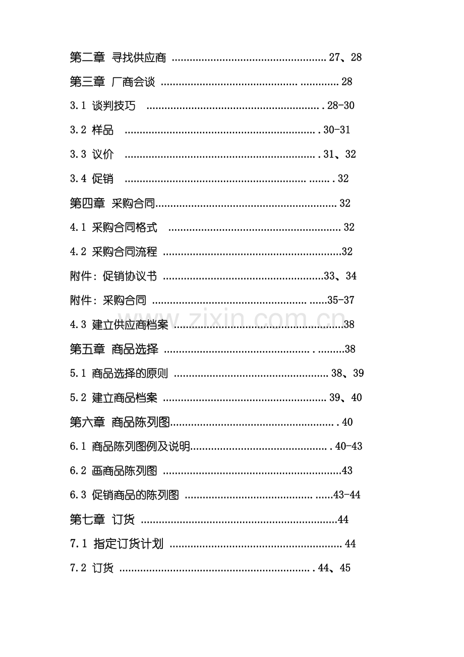 零售业采购手册.doc_第3页