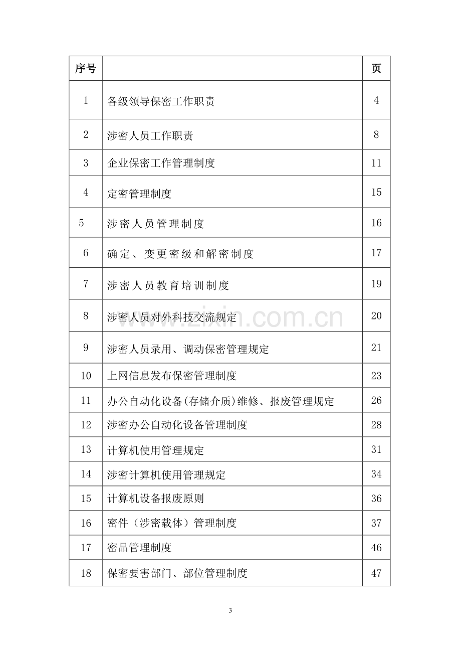 基本保密制度定稿.doc_第3页