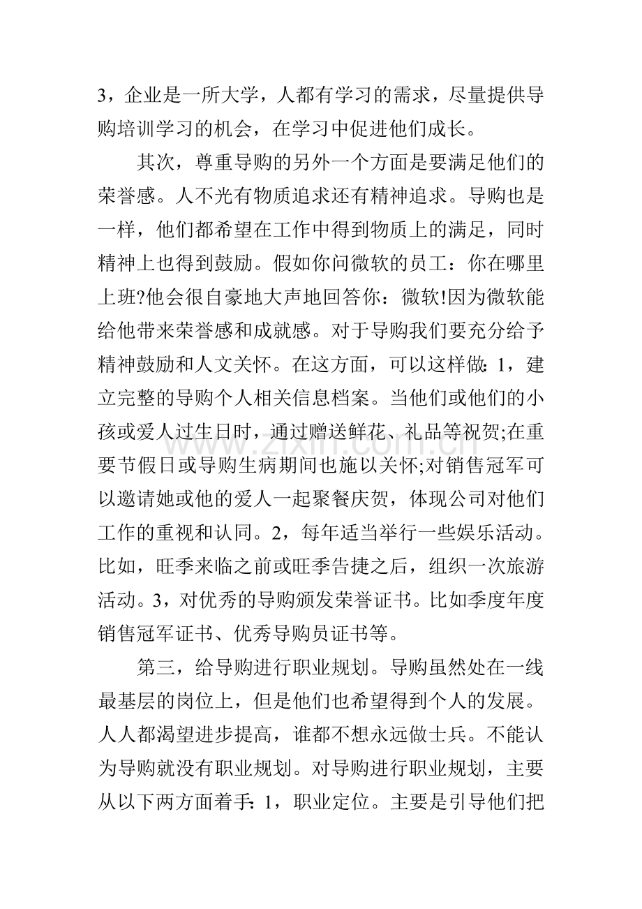 浪漫春天告诉您如何对导购进行管理提升凝聚力.doc_第2页