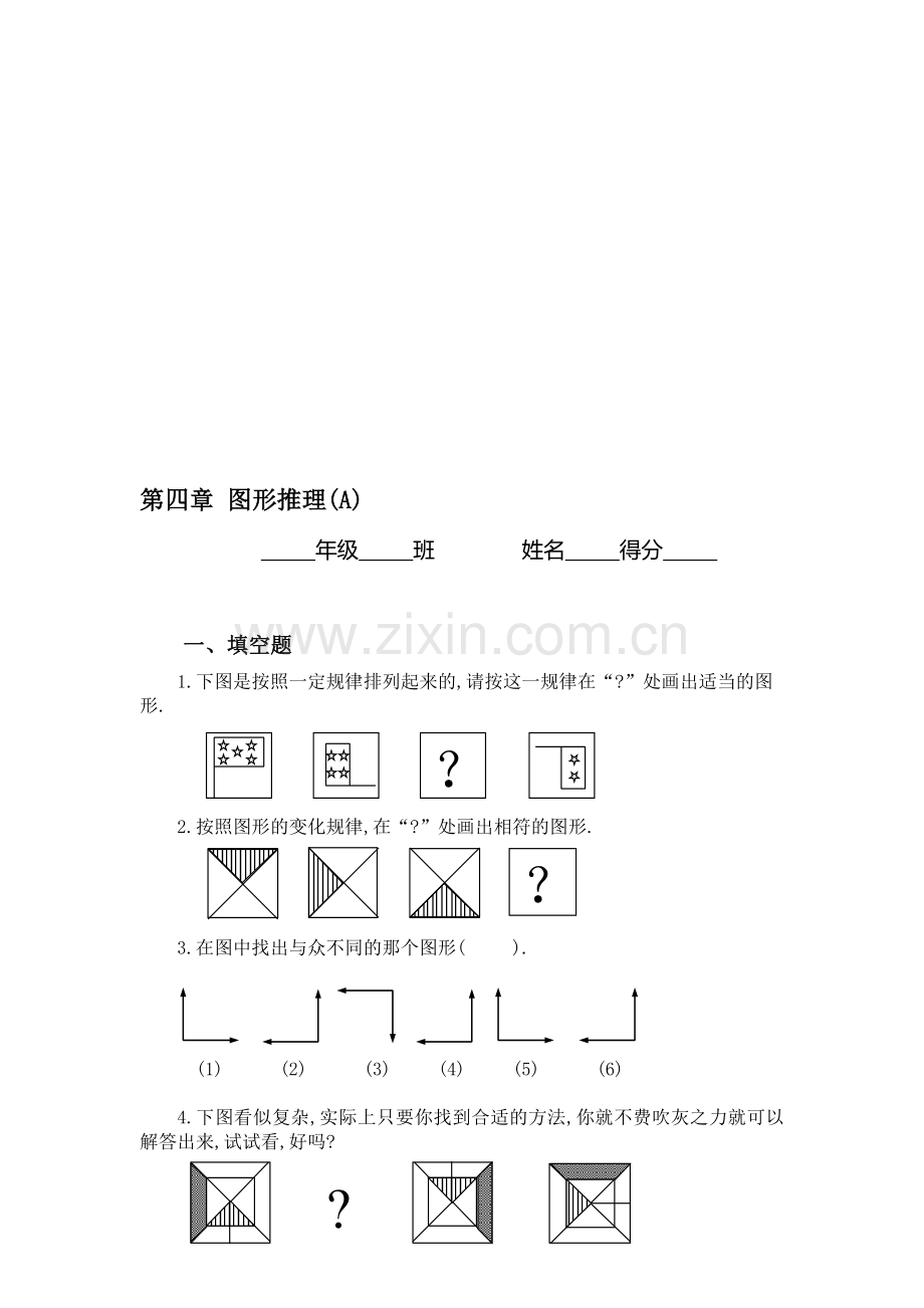 初中数学第四章-图形推理A同步练习及答案.doc_第1页