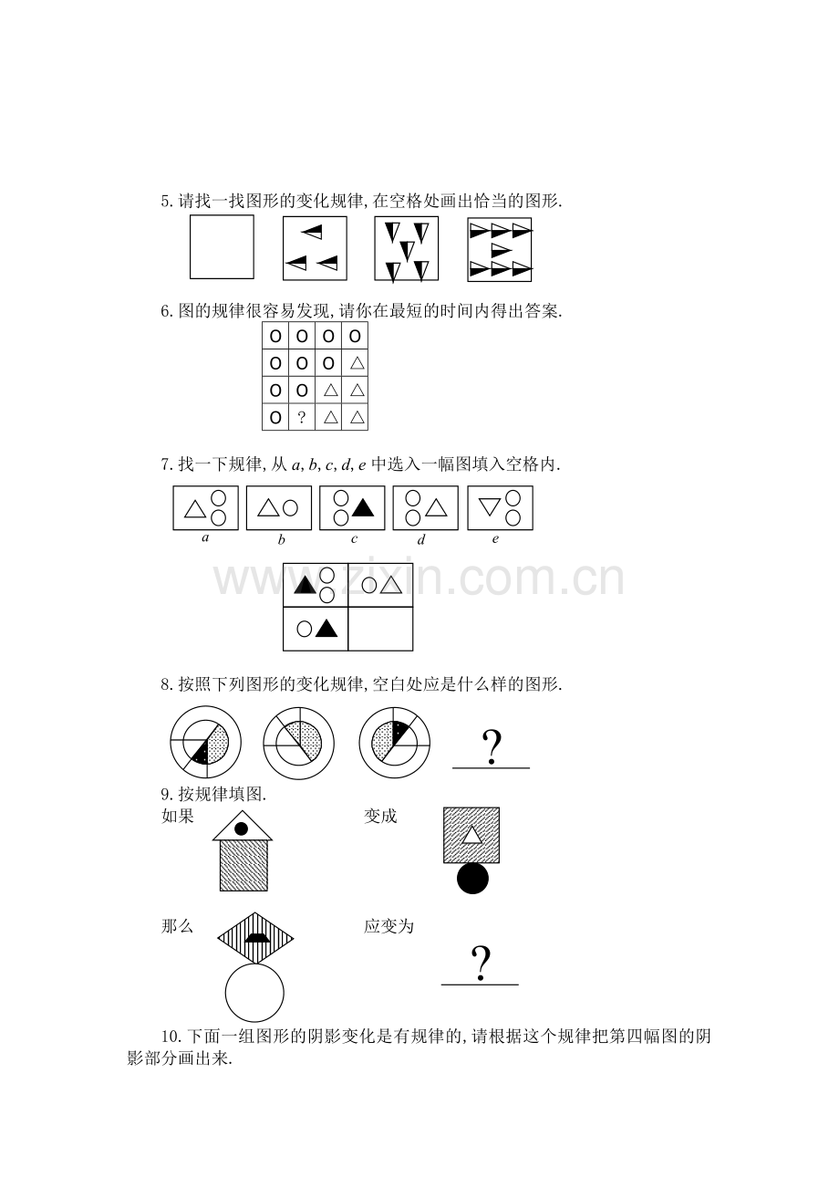 初中数学第四章-图形推理A同步练习及答案.doc_第2页