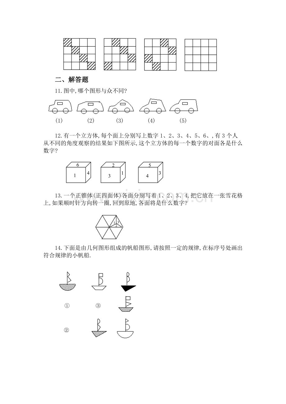 初中数学第四章-图形推理A同步练习及答案.doc_第3页