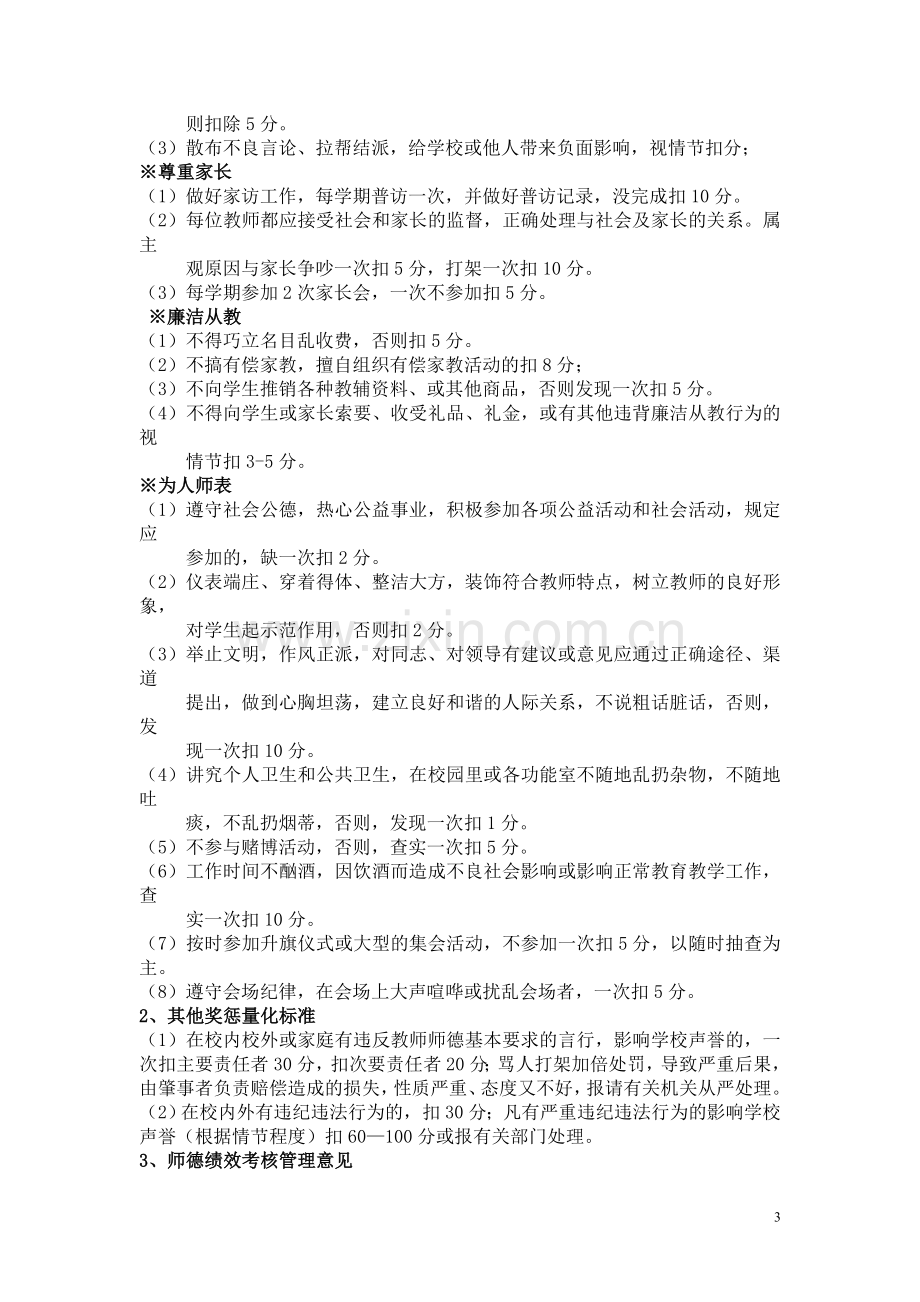 江夏区庙山小学教职工绩效工资考核分配方案(定稿).doc_第3页