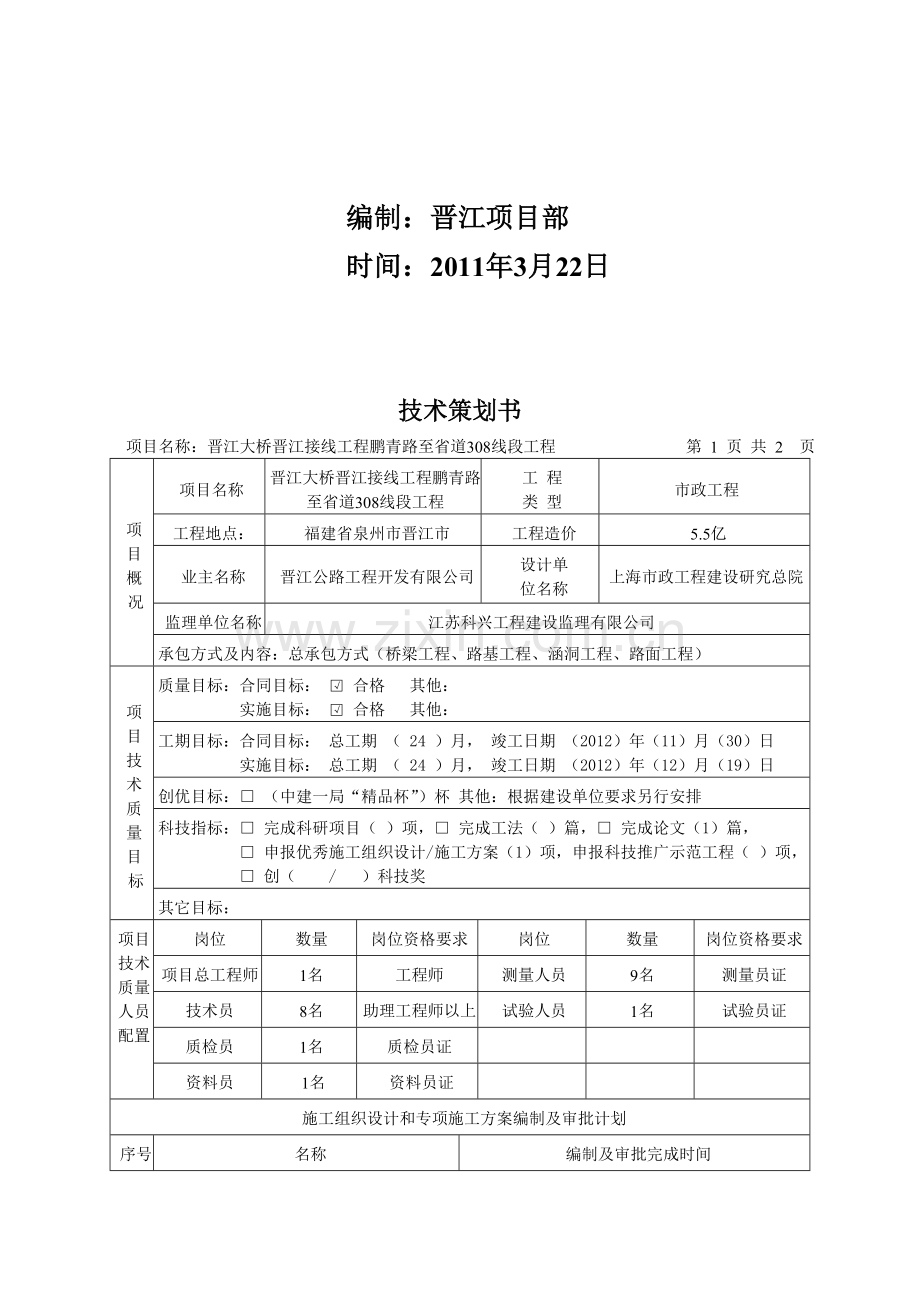 技术策划书.doc_第3页