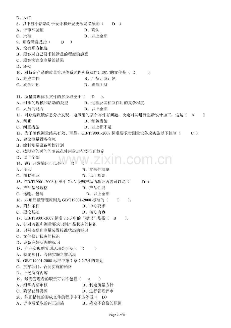 ISO内审员考试题.doc_第2页