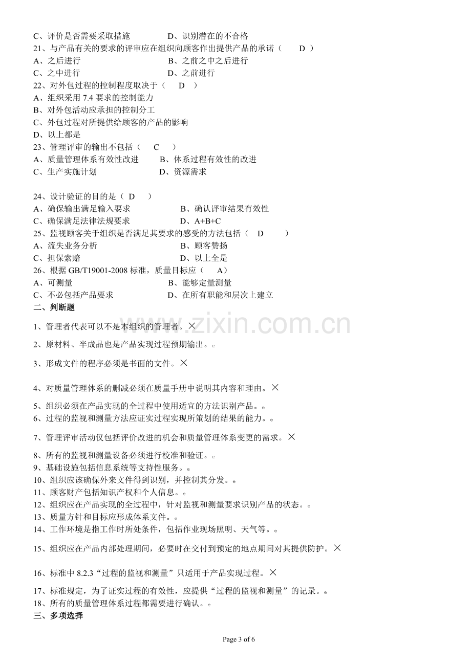 ISO内审员考试题.doc_第3页