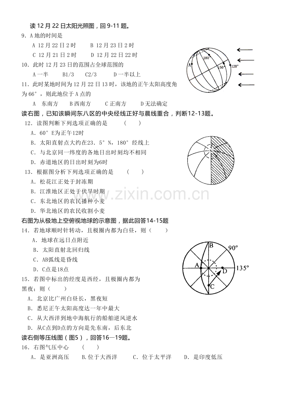 高三地理上学期一二单元月考卷.doc_第2页