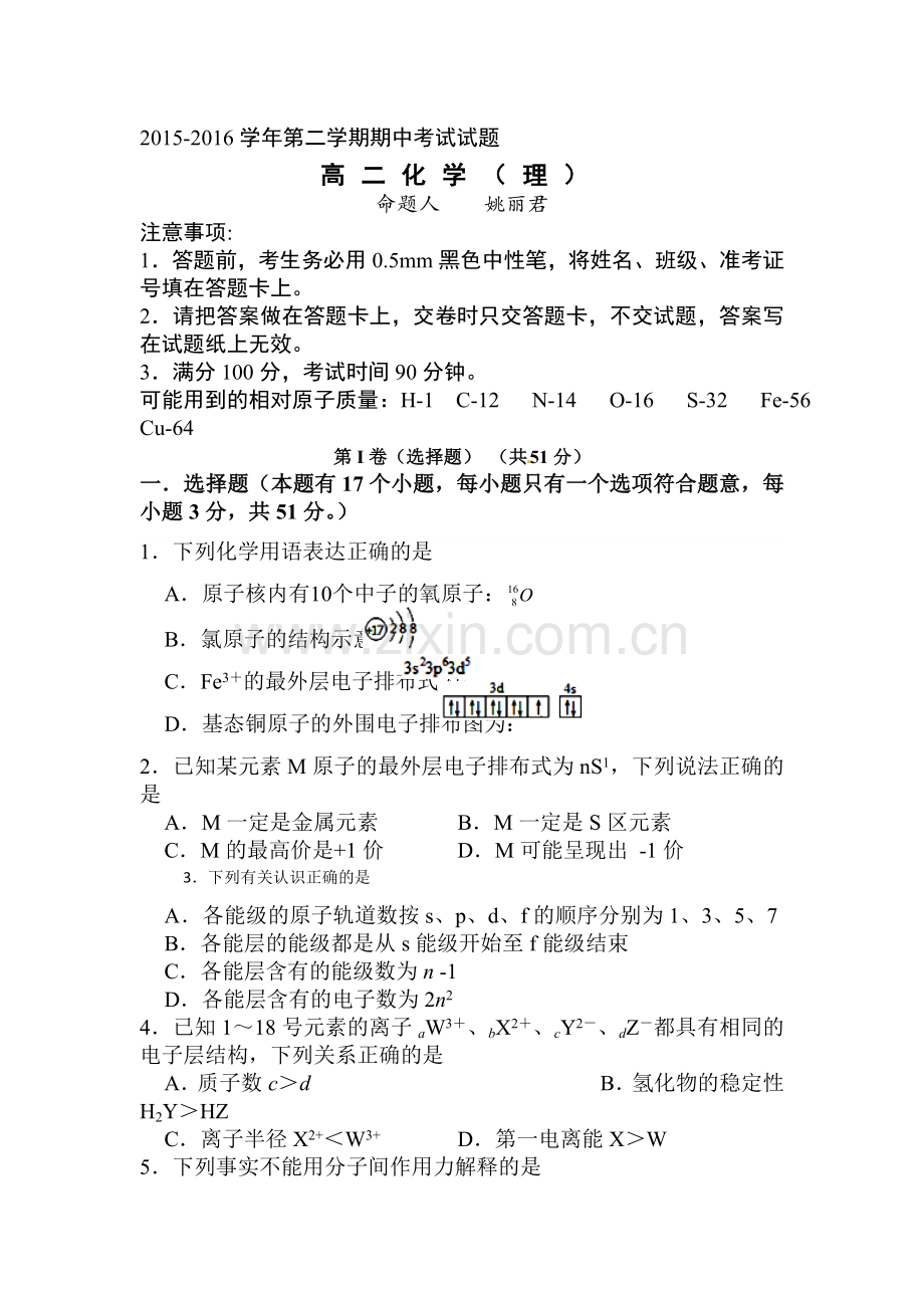 山西省忻州市2015-2016学年高二化学下册期中考试题.doc_第1页