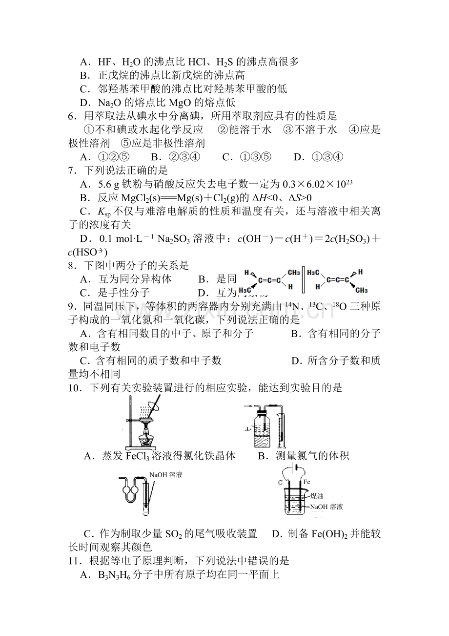 山西省忻州市2015-2016学年高二化学下册期中考试题.doc_第2页