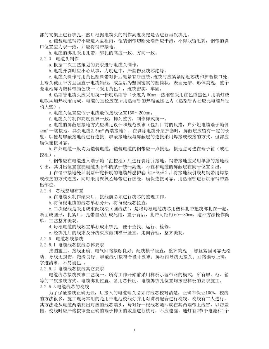 提高变电站二次接线工艺水平的对策与方法.doc_第3页