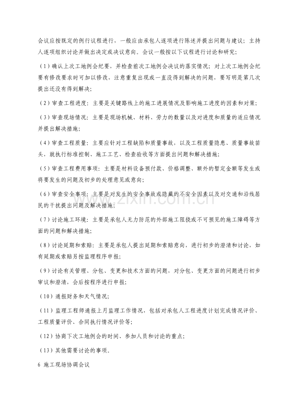 工地会议制度.doc_第3页