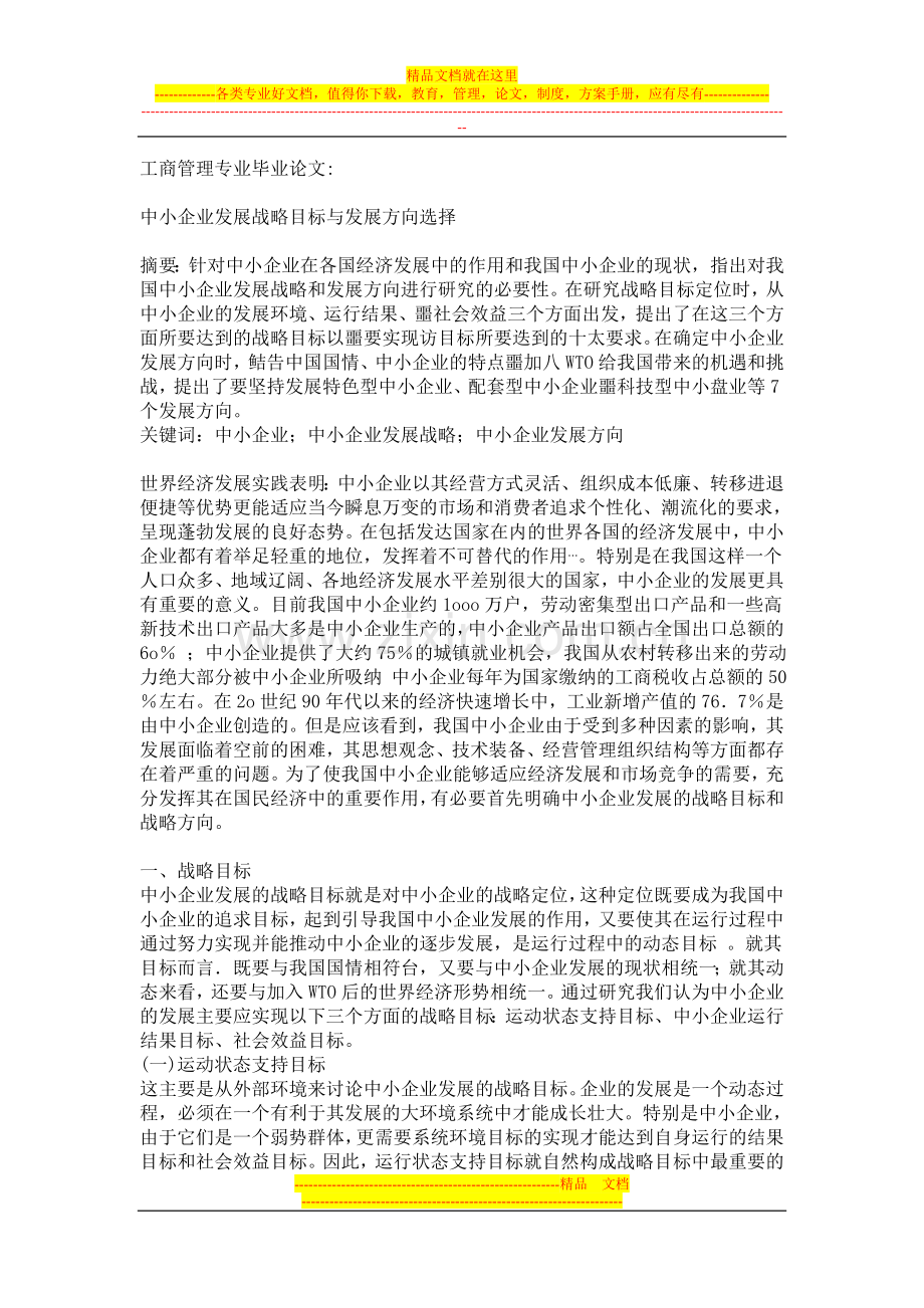 工商管理专业毕业论文.doc_第1页