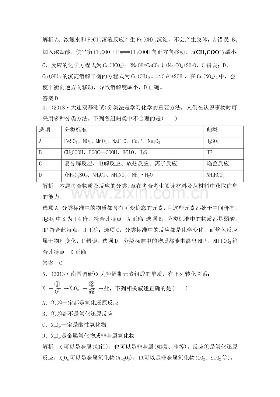 2015届高考化学第一轮单元复习检测14.doc_第2页