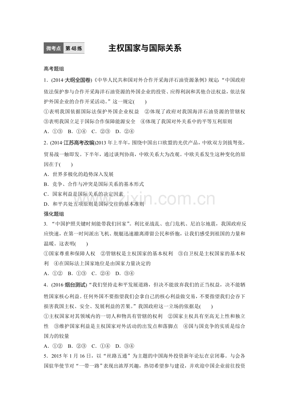 2017届高考政治第一轮复习练习题48.doc_第1页